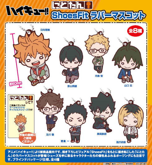 『ハイキュー!!』にとたん ShoesFit ラバーマスコット【BOX】